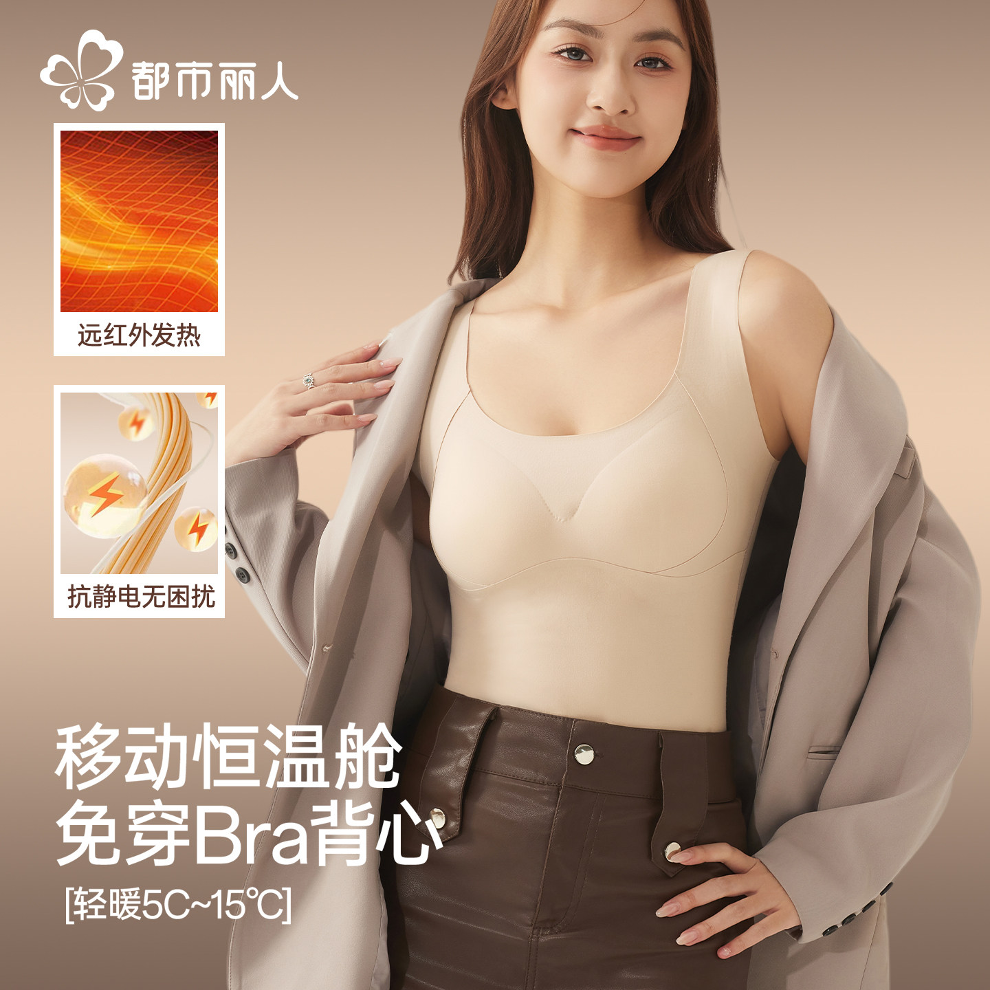 都市丽人保暖背心女内搭冬带胸垫2025新款背心胸罩一体式贴身内衣,女士内衣/男士内衣/家居服,保暖背心,淘宝优惠券,粉丝福利购,淘宝优惠卷