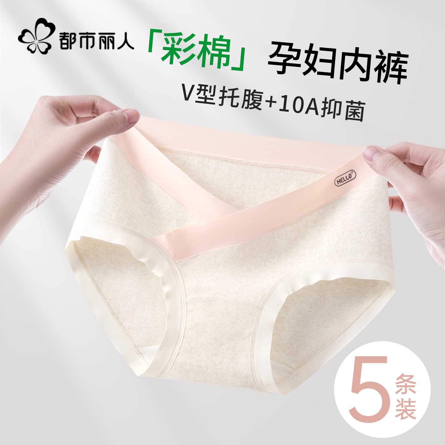 都市丽人彩棉孕妇内裤女士纯棉抗菌底裆低腰托腹怀孕妈妈早中晚期,女士内衣/男士内衣/家居服,女三角裤,淘宝优惠券,粉丝福利购,淘宝优惠卷