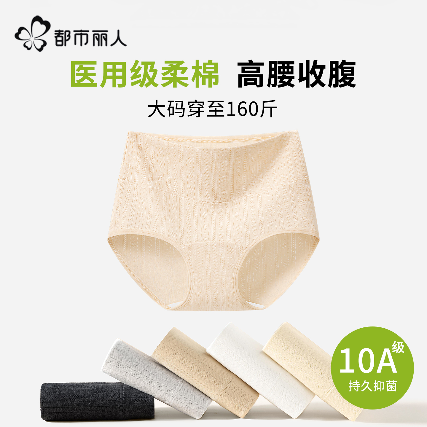 都市丽人女士纯棉内裤抑菌加长裆