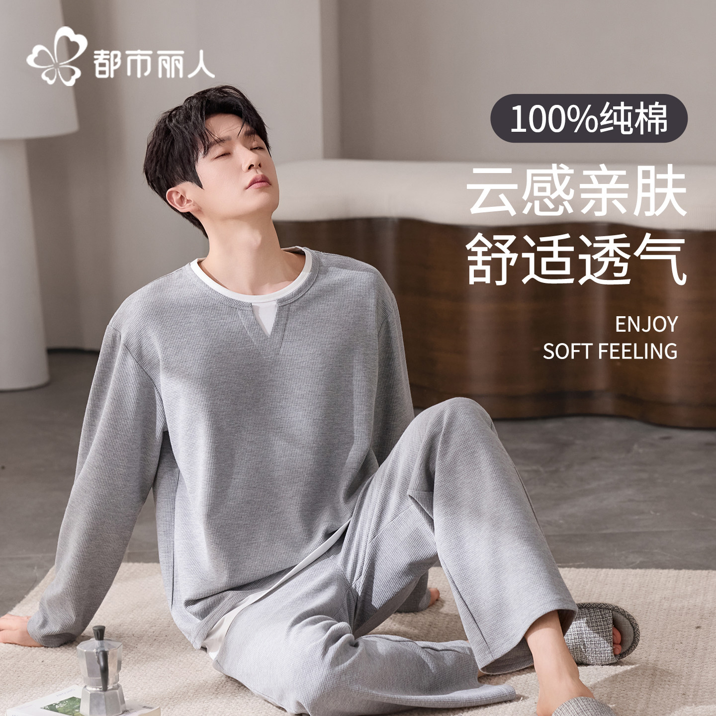 都市丽人纯棉睡衣男款春秋纯色长袖2026新款家居服秋季套装可外穿