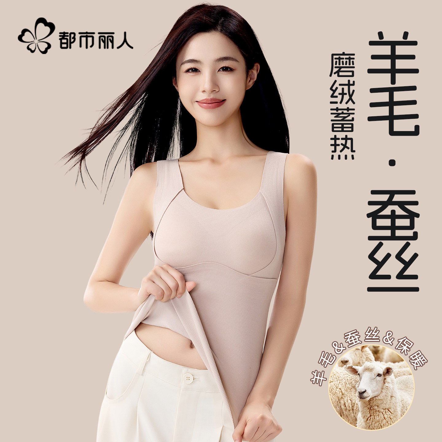都市丽人保暖背心女款秋冬季加绒带胸垫一体式贴身羊毛打底内衣,女士内衣/男士内衣/家居服,保暖背心,淘宝优惠券,粉丝福利购,淘宝优惠卷