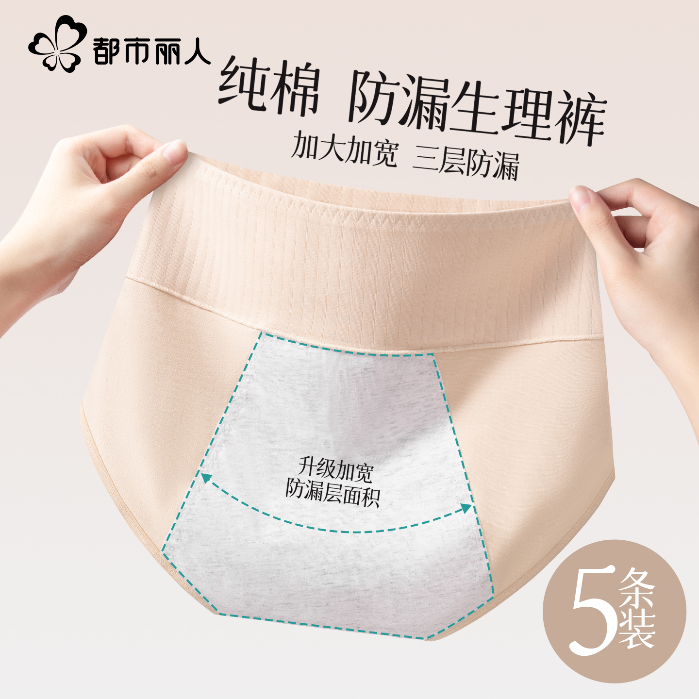 都市丽人生理期内裤女士纯棉