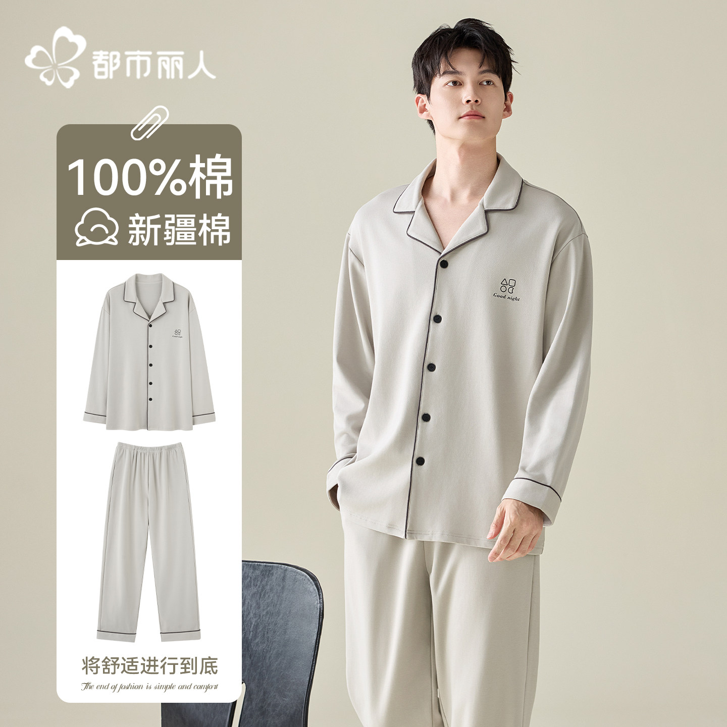都市丽人纯棉睡衣男秋冬季2025新款四季通用可外穿全棉男士家居服
