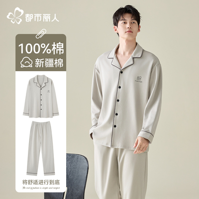 都市丽人纯棉四季通用家居服