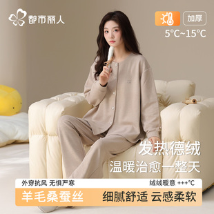 都市丽人德绒女睡衣冬季加绒加厚新款羊毛蚕丝家居服冬装可外穿