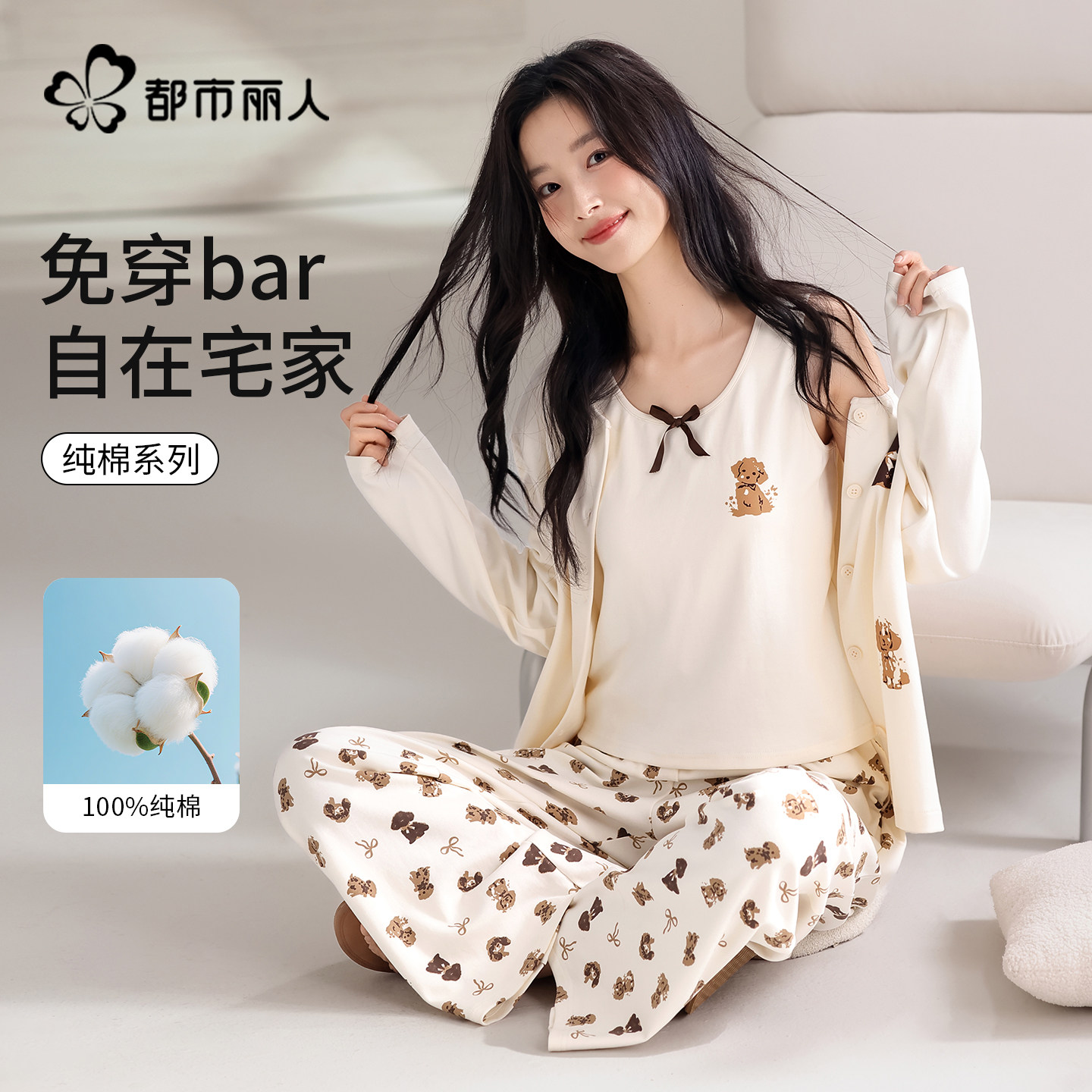 都市丽人纯棉睡衣女2026新款春秋带胸垫睡衣三件套家居服女可外出,女士内衣/男士内衣/家居服,睡衣/家居服套装,淘宝优惠券,粉丝福利购,淘宝优惠卷