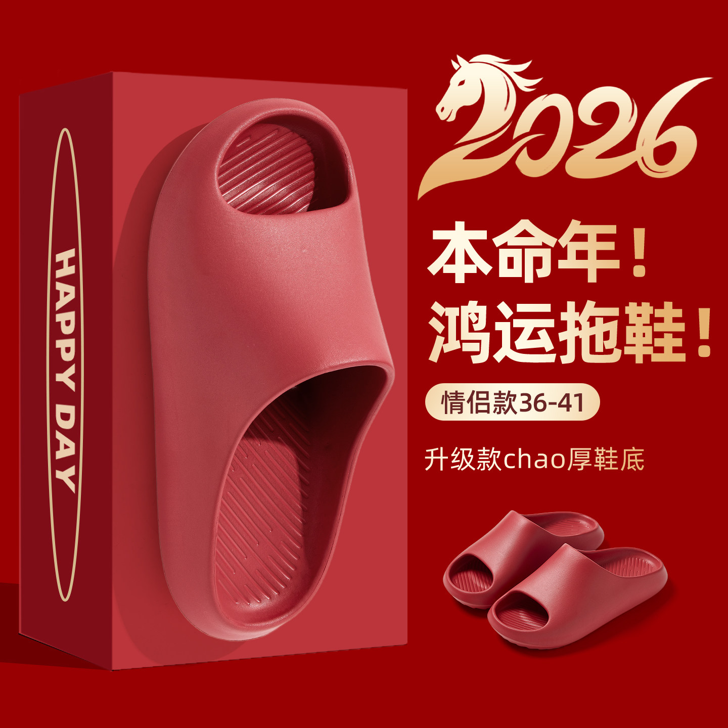 都市丽人本命年红色拖鞋女款2026新款室内家居浴室洗澡防滑凉拖鞋,居家布艺,居家凉拖/凉鞋,淘宝优惠券,粉丝福利购,淘宝优惠卷