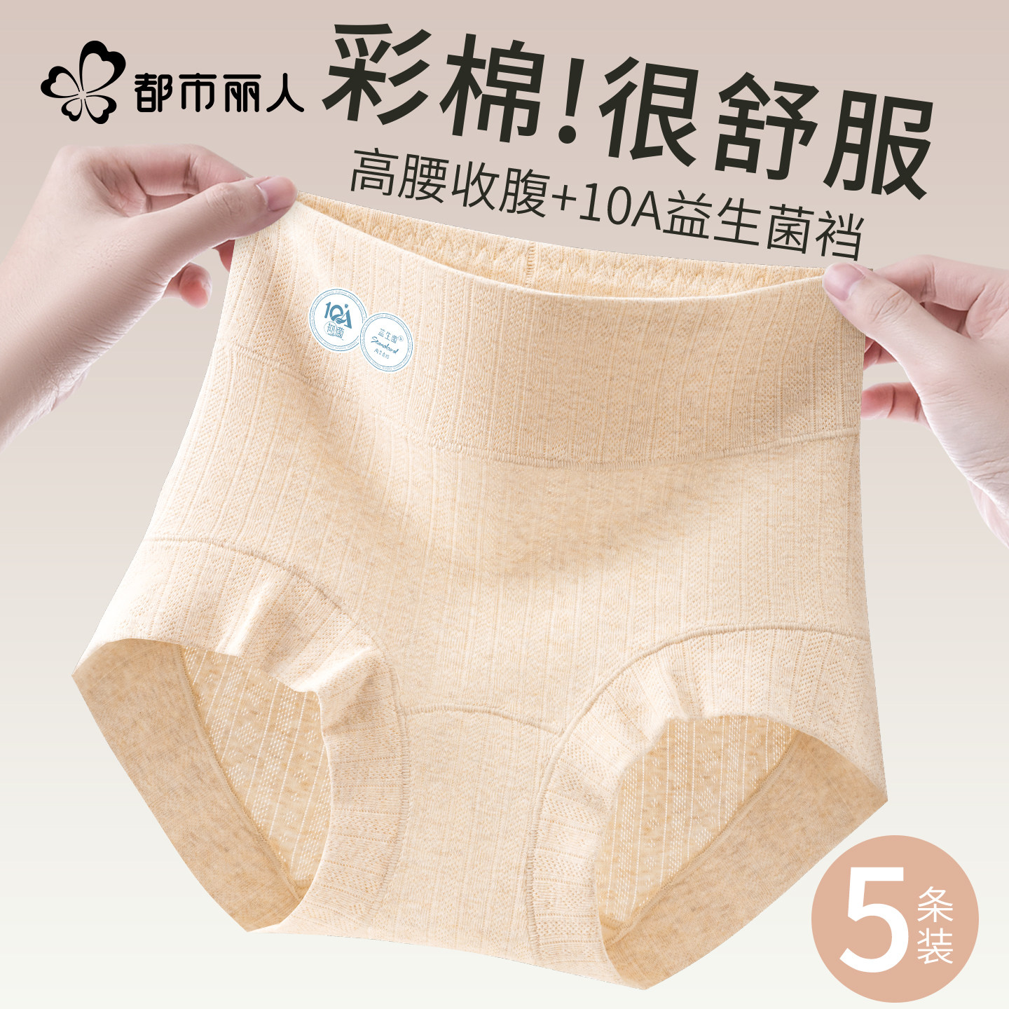 都市丽人女士内裤纯棉全棉抗菌裆2025新款高腰收腹无痕女生三角裤,女士内衣/男士内衣/家居服,平角裤,淘宝优惠券,粉丝福利购,淘宝优惠卷