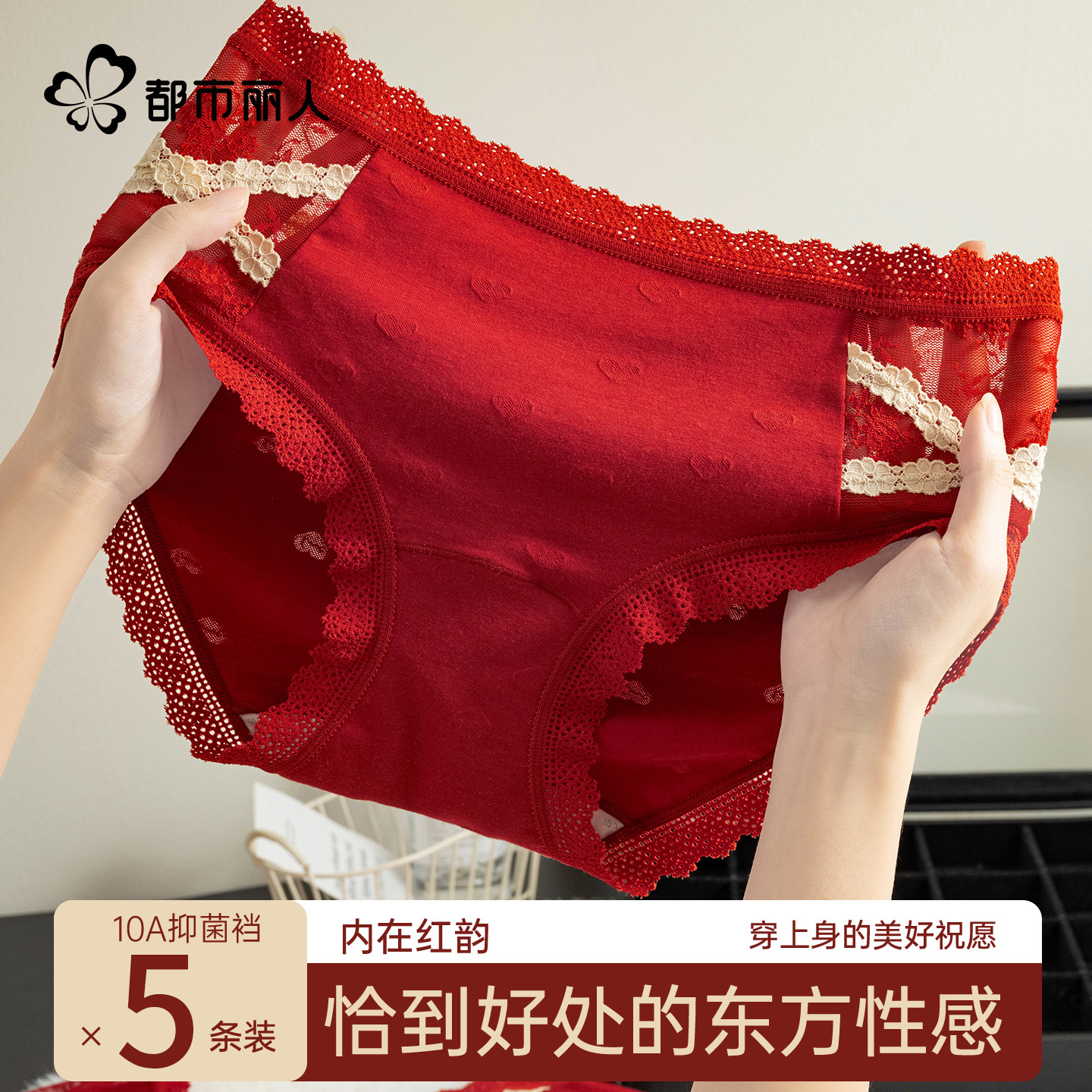 都市丽人红色蕾丝内裤女士10A抗菌裆本命年马年结婚高颜值三角裤,女士内衣/男士内衣/家居服,女三角裤,淘宝优惠券,粉丝福利购,淘宝优惠卷