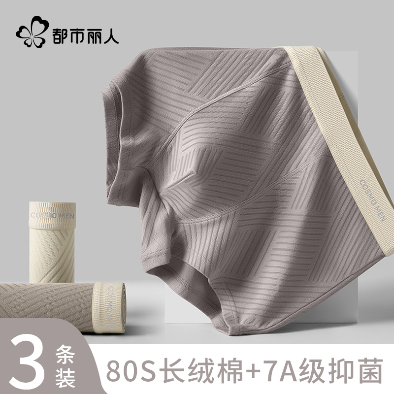 都市丽人纯棉抗菌平角短裤头新款