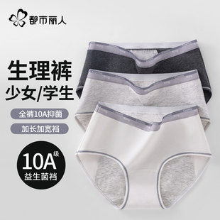 都市丽人生理裤内裤女士纯棉抗菌裆2026新款月经期加宽防漏三角裤