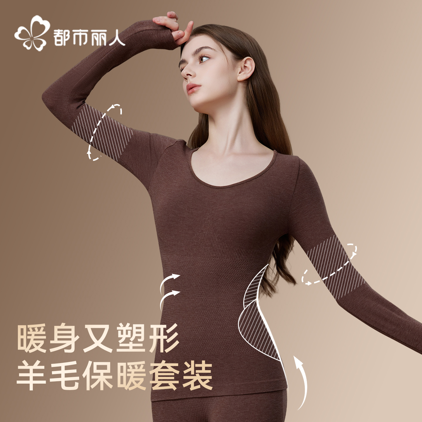 都市丽人保暖内衣女羊毛发热塑形美体修身显瘦打底冬秋衣秋裤套装