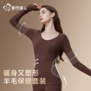 套装 都市丽人保暖内衣女羊毛发热塑形美体修身 显瘦打底冬秋衣秋裤