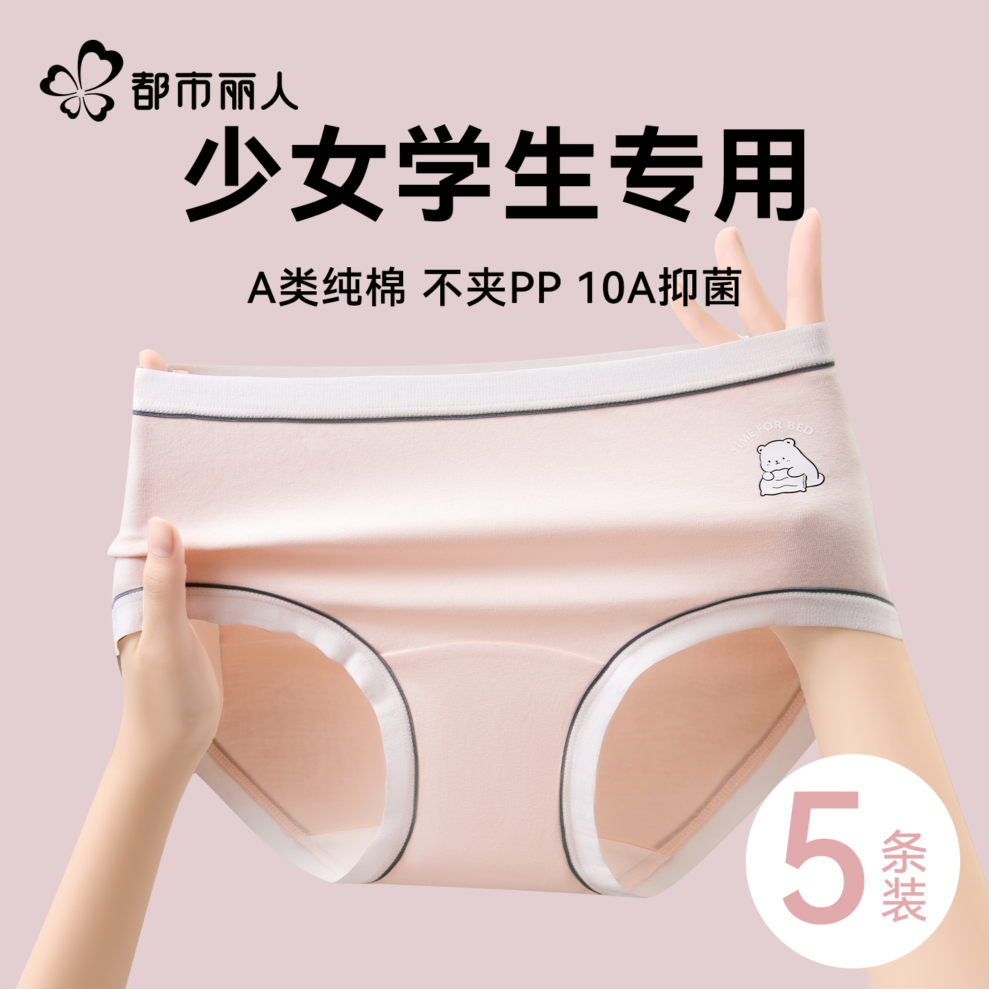 都市丽人少女内裤纯棉抗菌加长裆