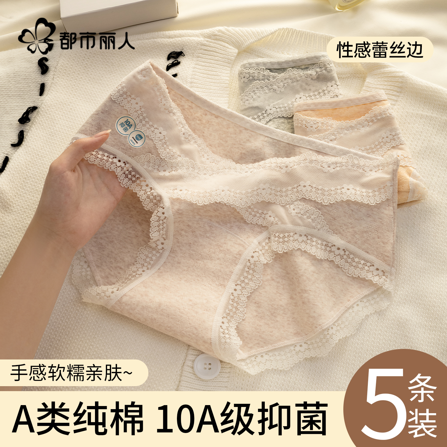 都市丽人彩棉蕾丝内裤女纯棉抗菌