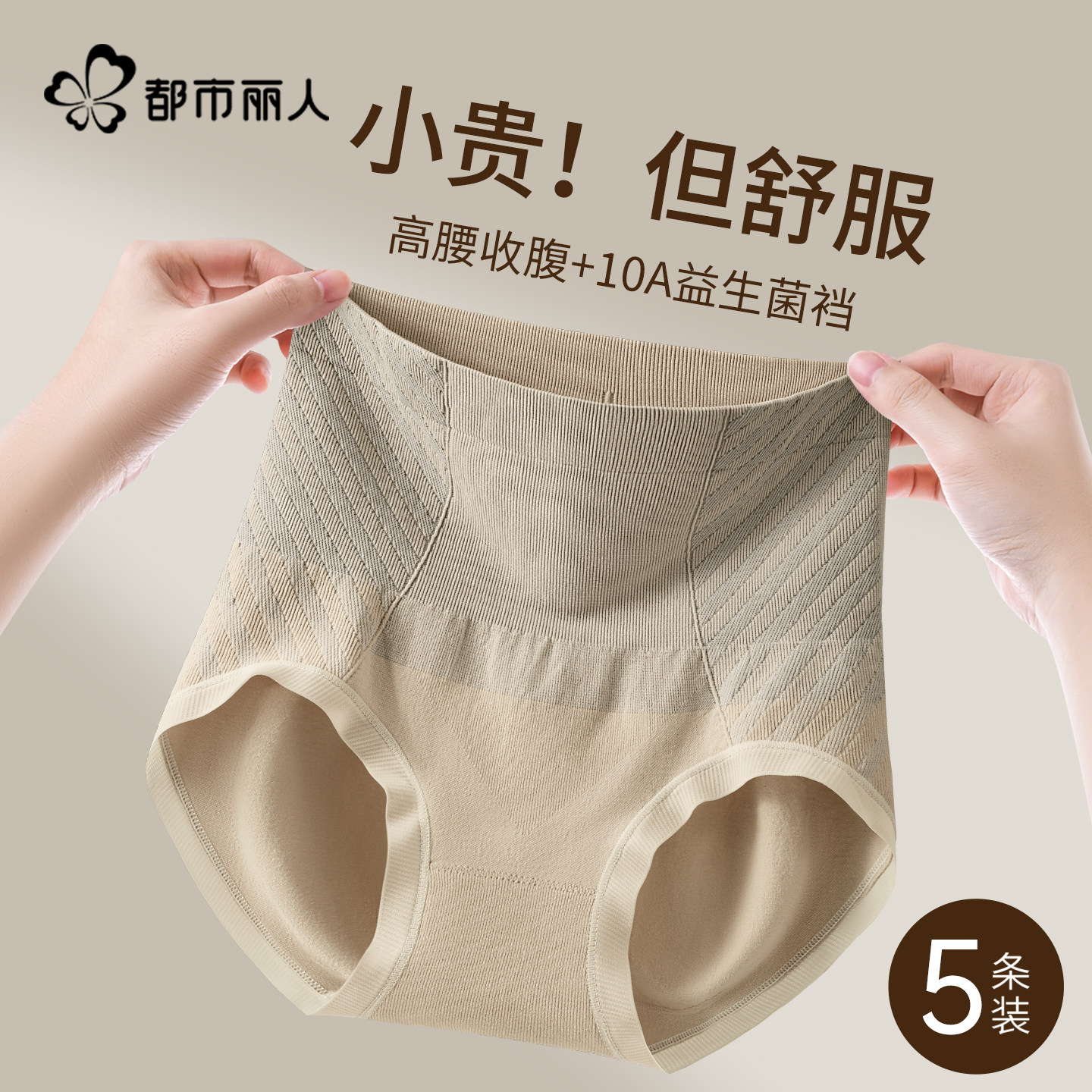 都市丽人高腰收腹内裤女士2025新款抗菌全棉裆提臀不夹臀三角短裤,女士内衣/男士内衣/家居服,女三角裤,淘宝优惠券,粉丝福利购,淘宝优惠卷