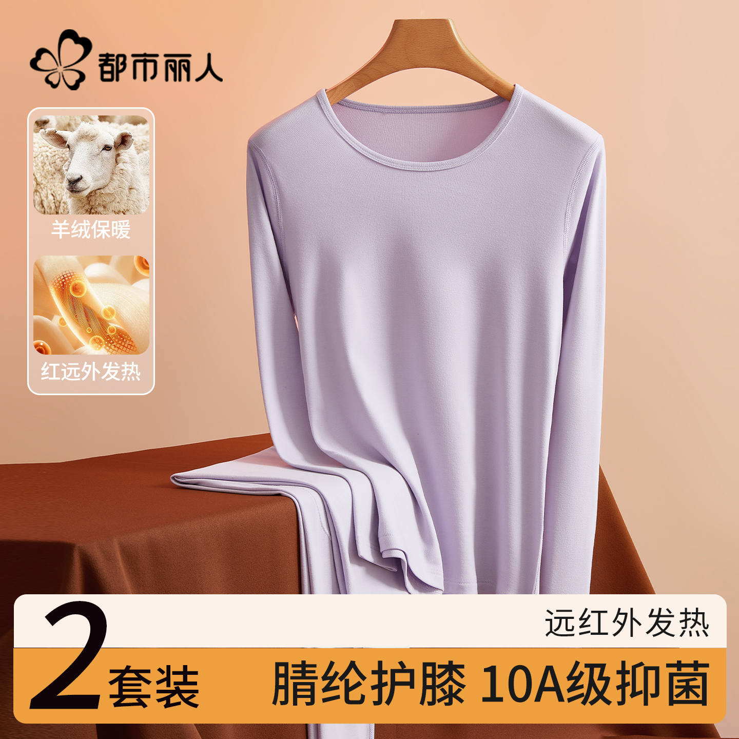 都市丽人男士保暖内衣秋衣秋裤套装女阳离子无痕发热秋冬季护膝款