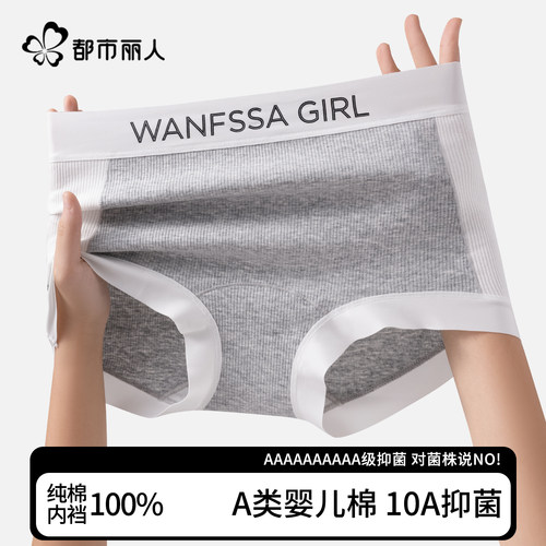 都市丽人纯棉平角内裤女士