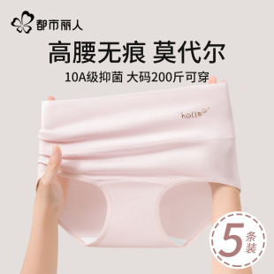 纯棉抗菌裆胖MM三角裤 2025新款 女高腰大码 都市丽人莫代尔无痕内裤