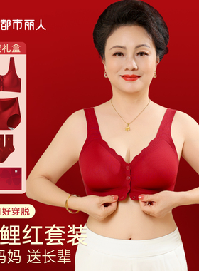 都市丽人本命年红色妈妈内衣女前扣文胸背心大码中老年人马年礼物