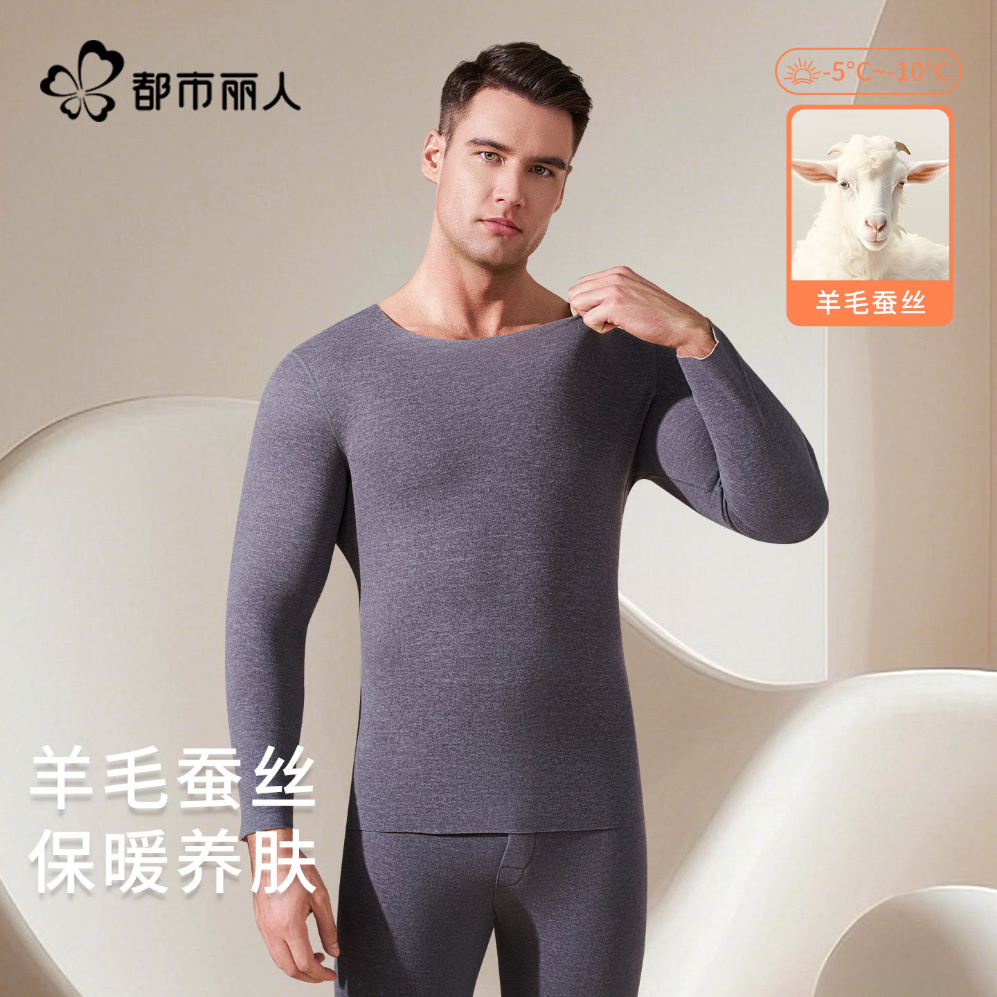 都市丽人保暖内衣套装男款冬季加绒厚秋衣秋裤男士打底衫2025新款