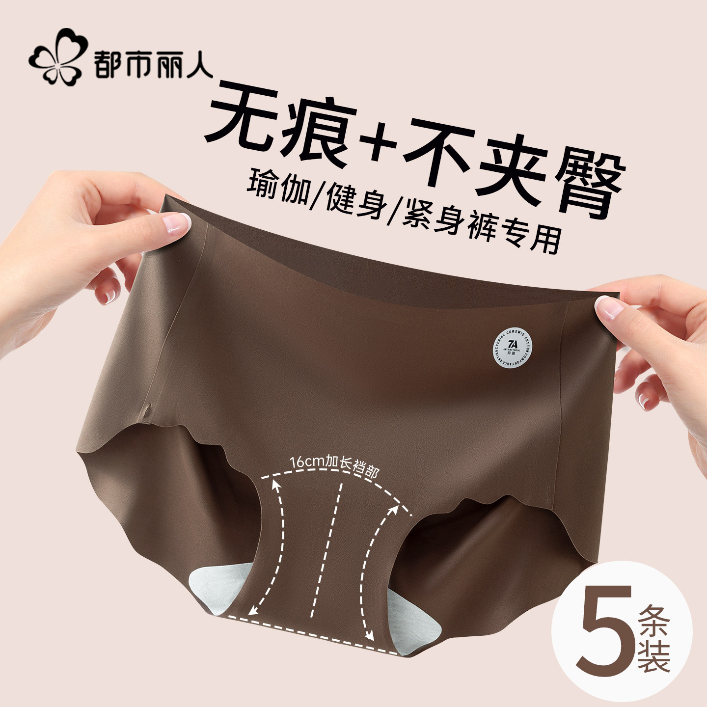 都市丽人无痕女士冰丝内裤桑蚕丝抗菌加长裆瑜伽运动不夹臀三角裤,女士内衣/男士内衣/家居服,女三角裤,淘宝优惠券,粉丝福利购,淘宝优惠卷