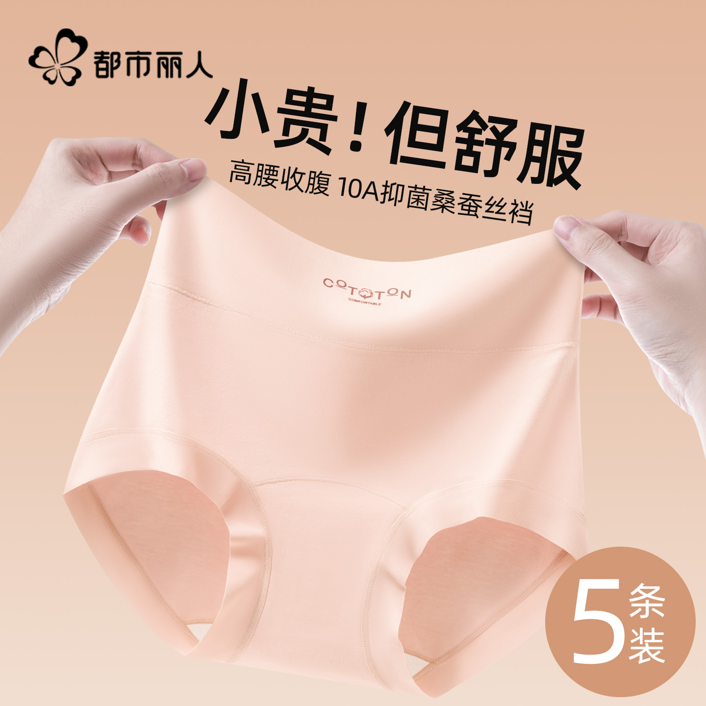 都市丽人高腰收腹女士内裤