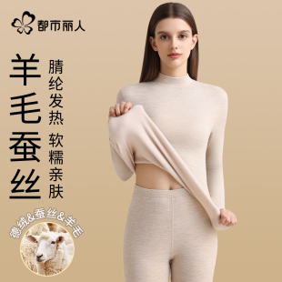 冬季 都市丽人羊绒蚕丝莱赛尔保暖内衣女士套装 发热半中高领秋衣裤