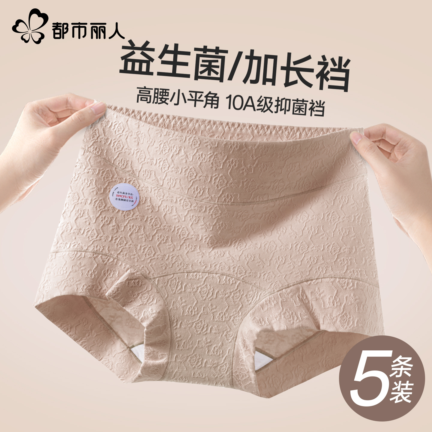 都市丽人内裤女士纯棉