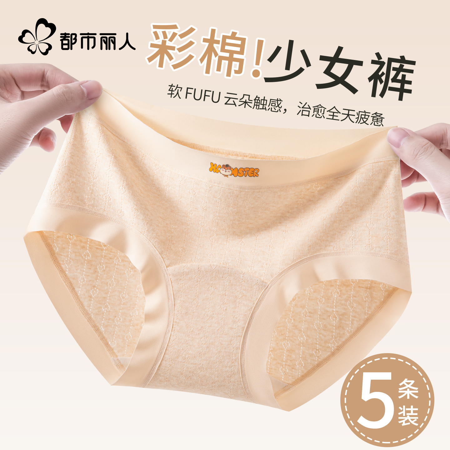 都市丽人纯棉女士中腰无痕三角裤