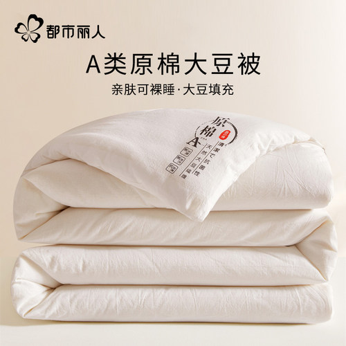 都市丽人春秋被四季通用夏凉被