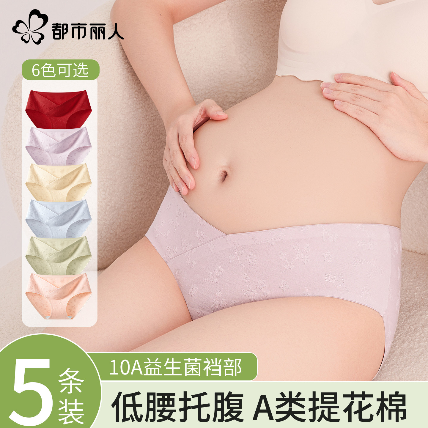 都市丽人孕妇内裤女士纯棉10A益生菌抗菌裆孕早中晚期低腰三角裤,女士内衣/男士内衣/家居服,女三角裤,淘宝优惠券,粉丝福利购,淘宝优惠卷