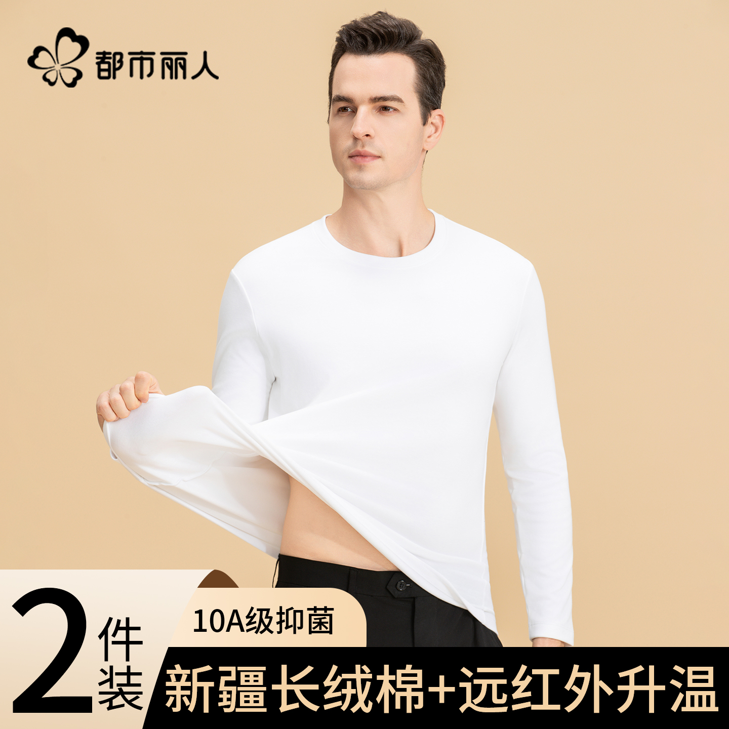 保暖内衣男士冬季加绒加厚打底衫