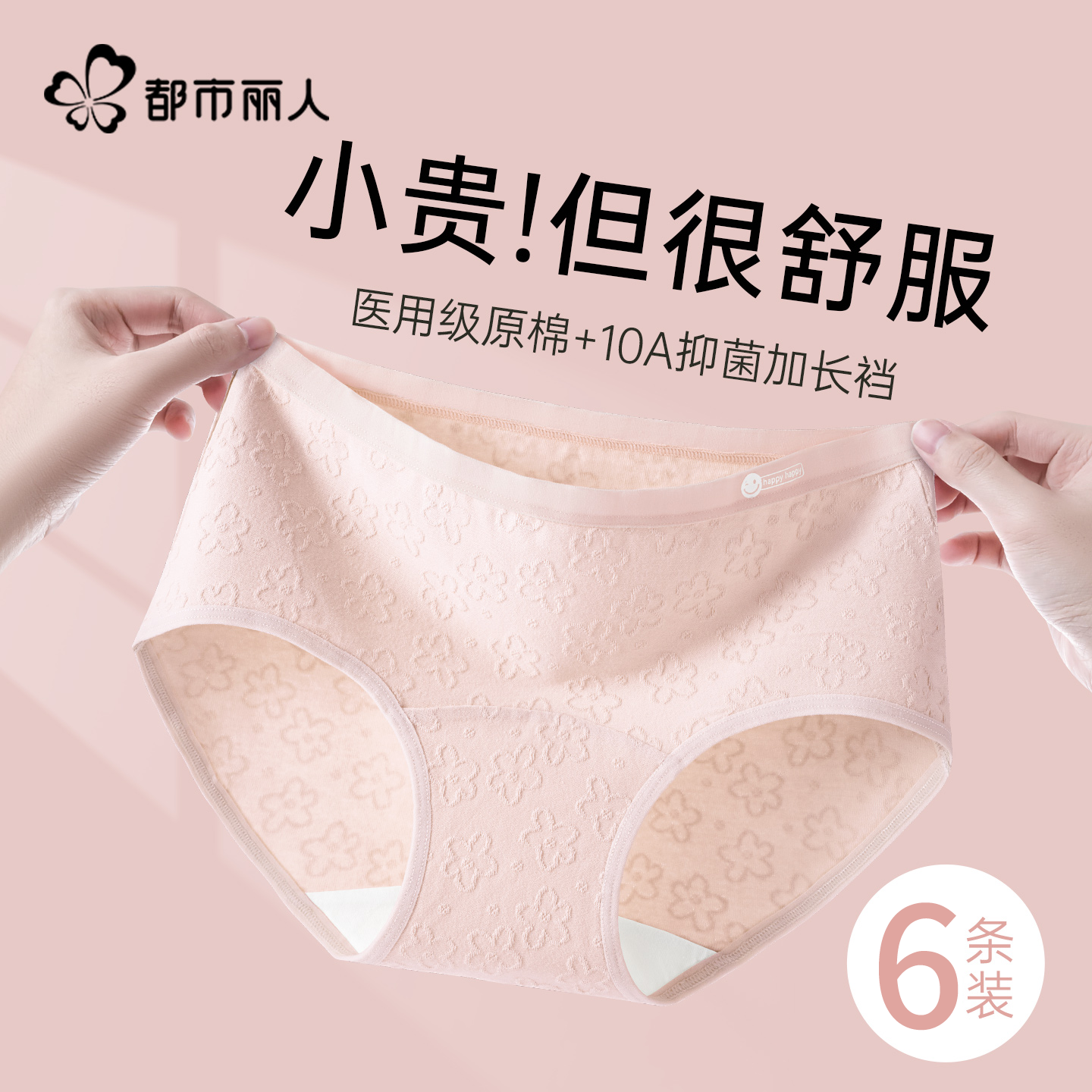 都市丽人内裤女生A类纯棉