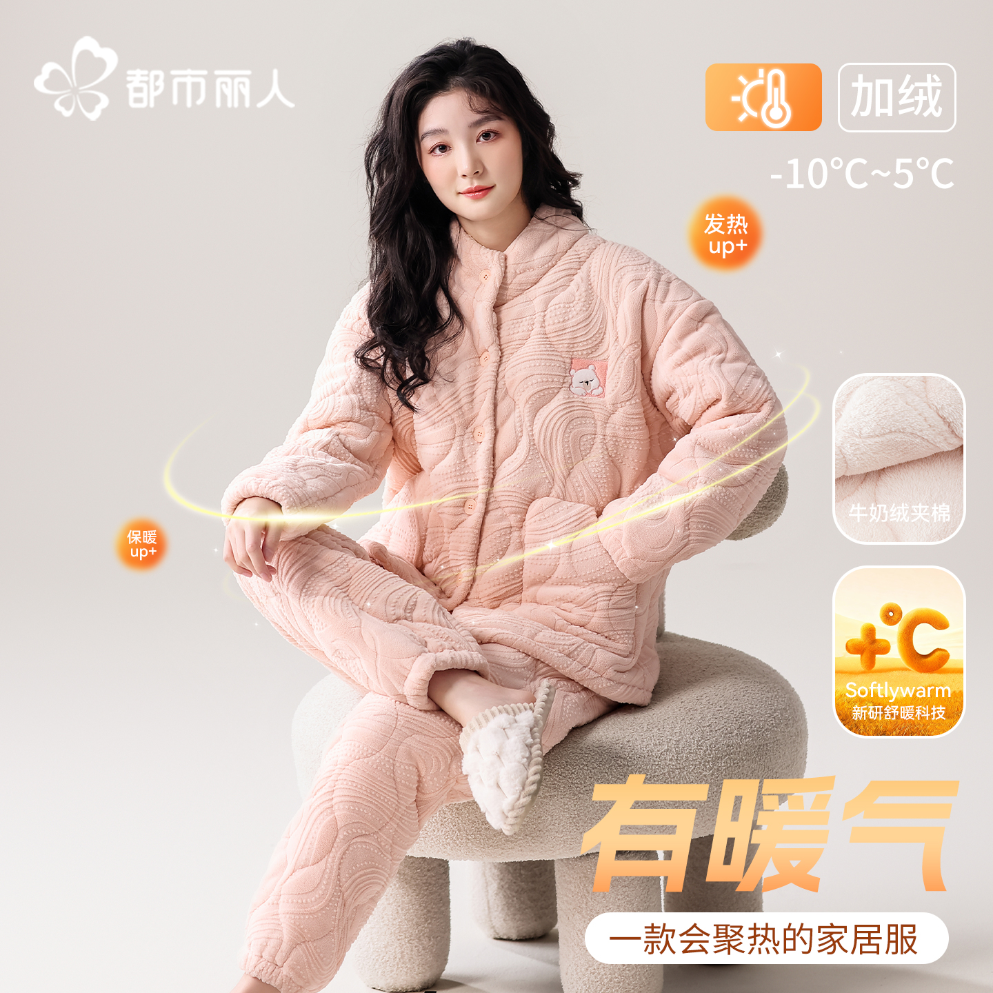 都市丽人加厚夹棉睡衣女冬可外穿