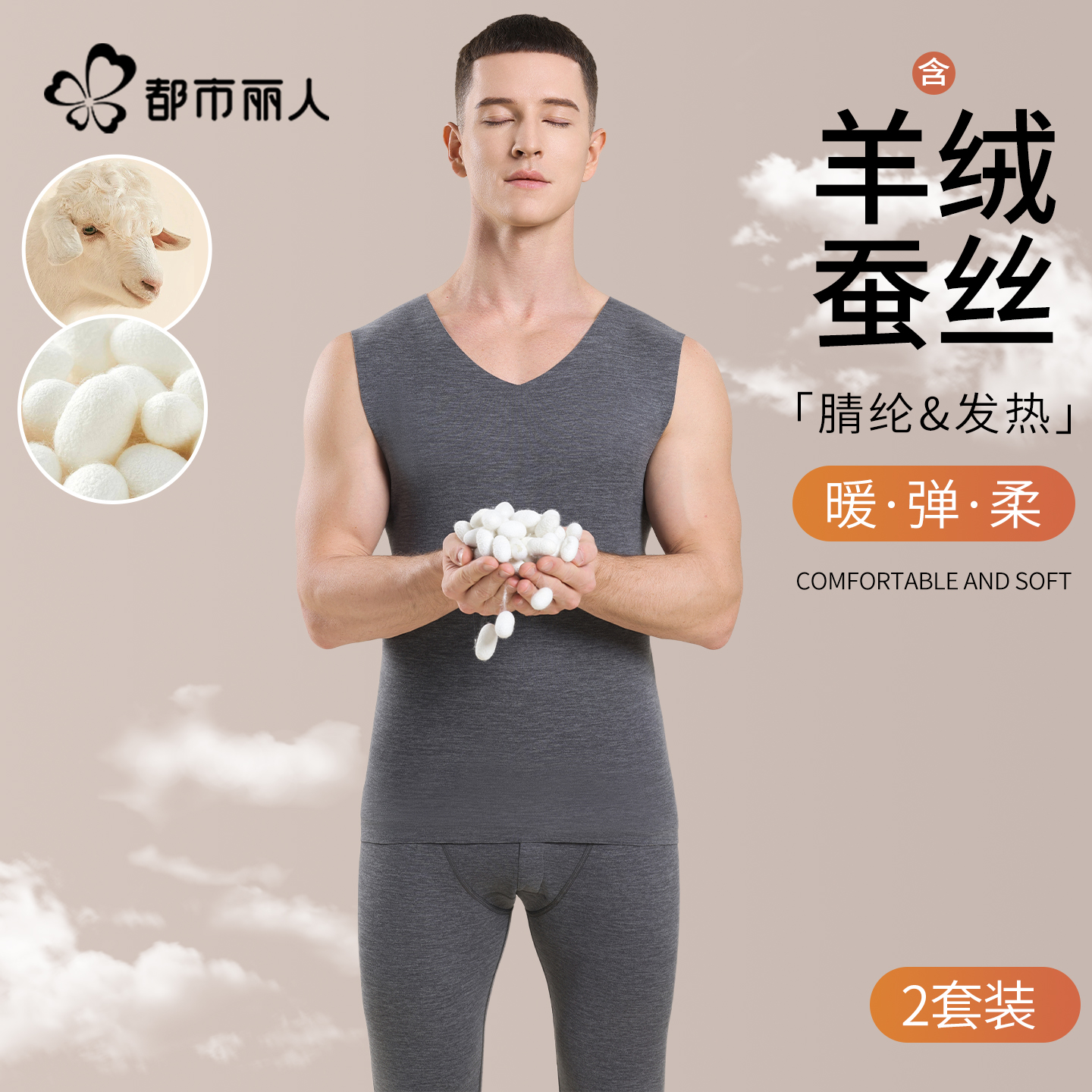 都市丽人羊绒蚕丝保暖背心