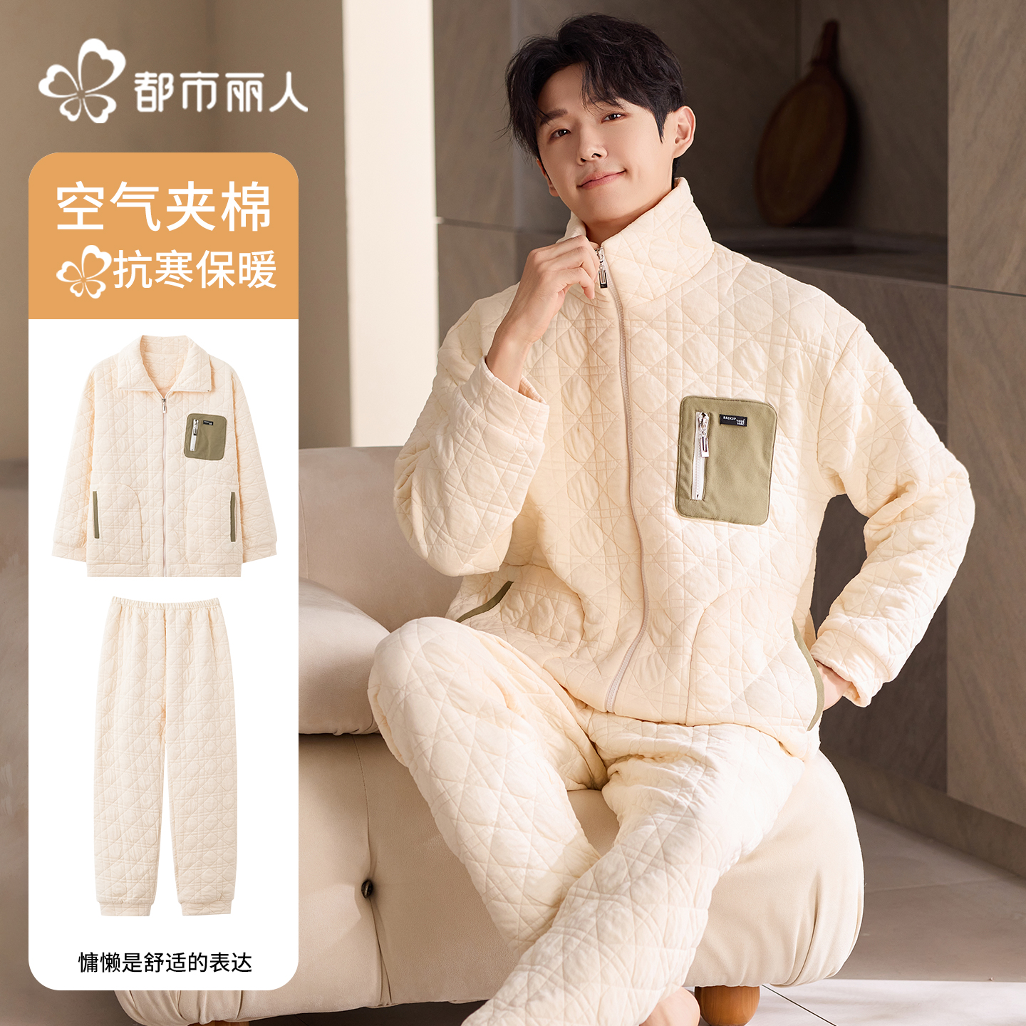 都市丽人睡衣男纯棉三层夹棉套装
