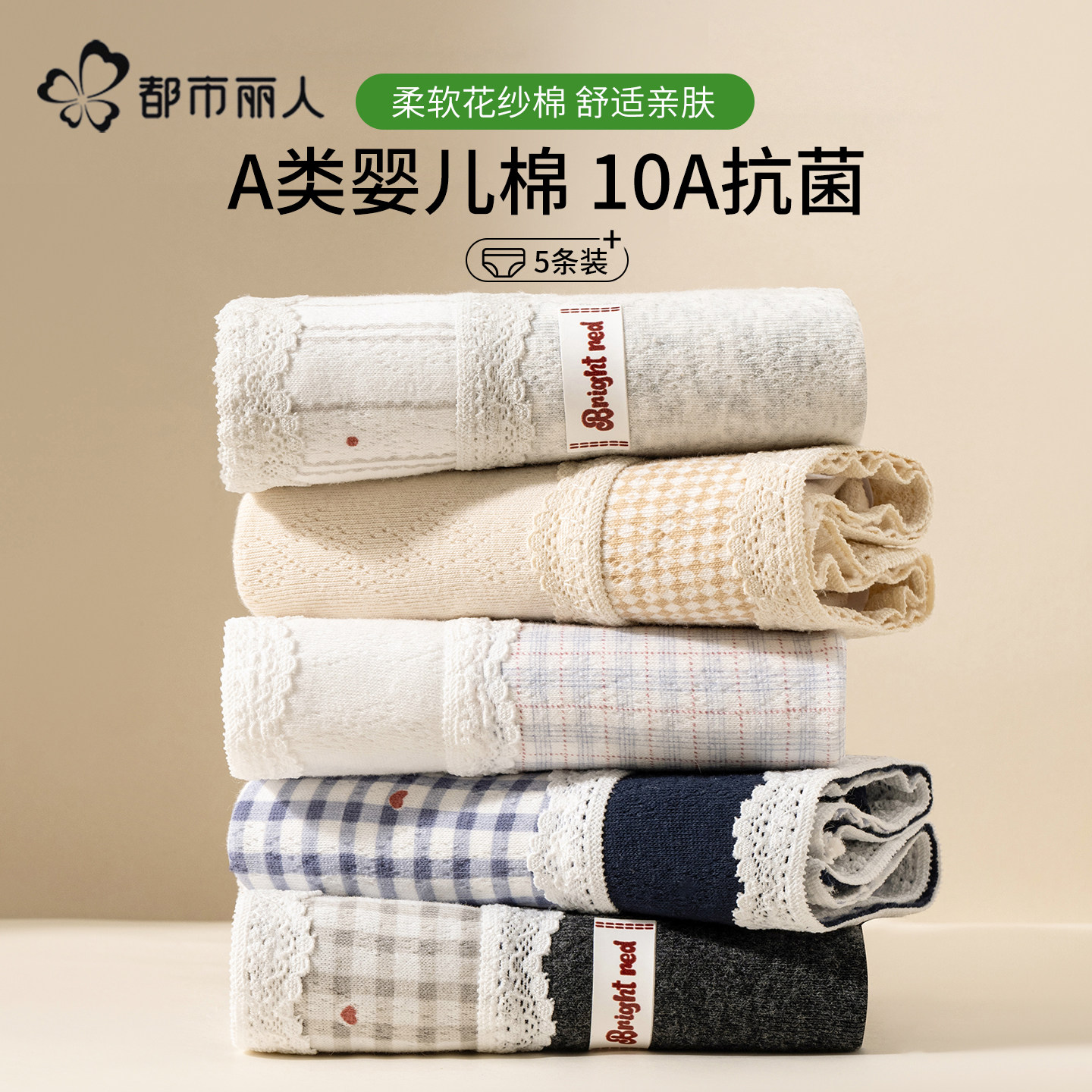 都市丽人内裤女款纯棉2026新10a级抗菌全棉加长裆无痕中腰三角裤