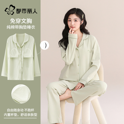 都市丽人女士长袖睡衣纯棉带胸垫