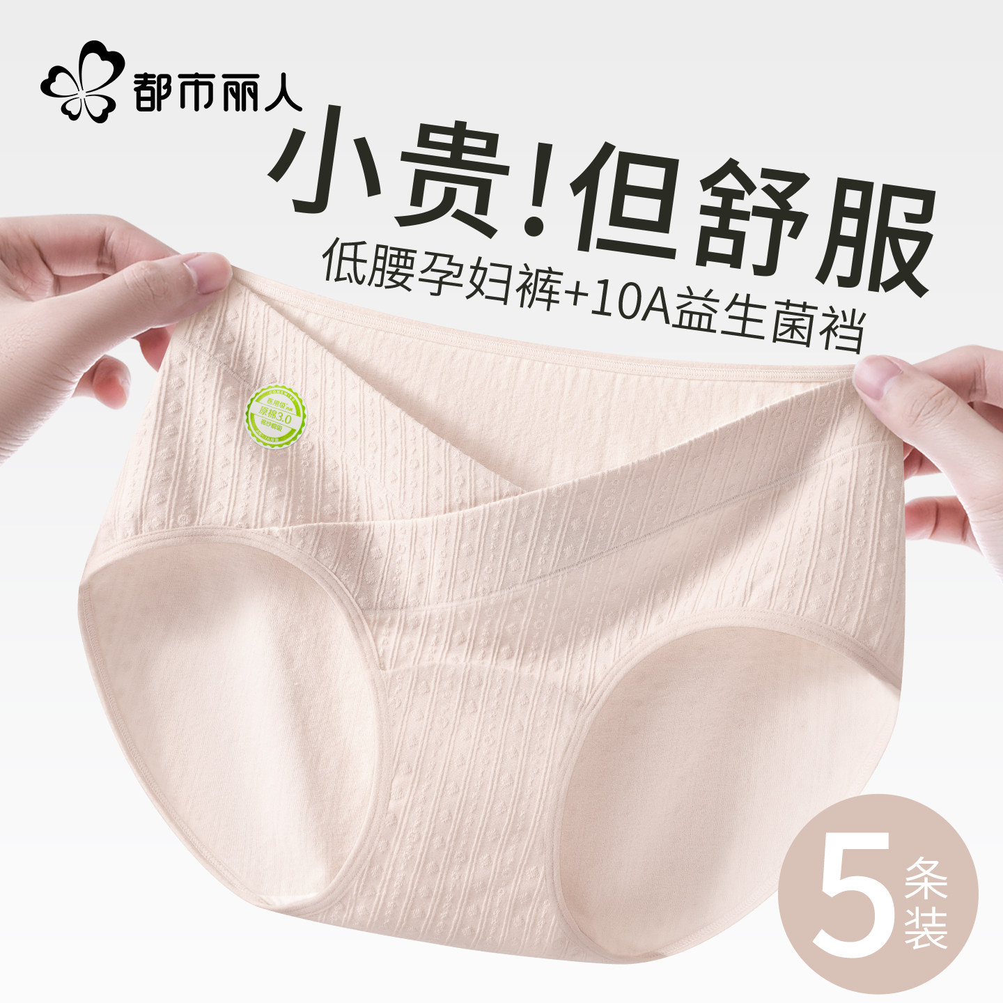 都市丽人孕妇内裤女纯棉抗菌裆孕早中晚期低腰托腹产后专用三角裤,女士内衣/男士内衣/家居服,女三角裤,淘宝优惠券,粉丝福利购,淘宝优惠卷