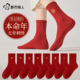 都市丽人红色袜子结婚情侣一对订婚纯棉中筒袜情侣本命年男女喜袜