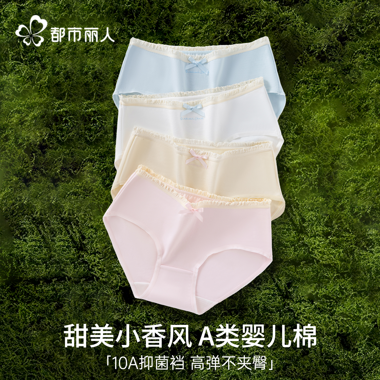 都市丽人纯棉抗菌裆中腰女三角裤