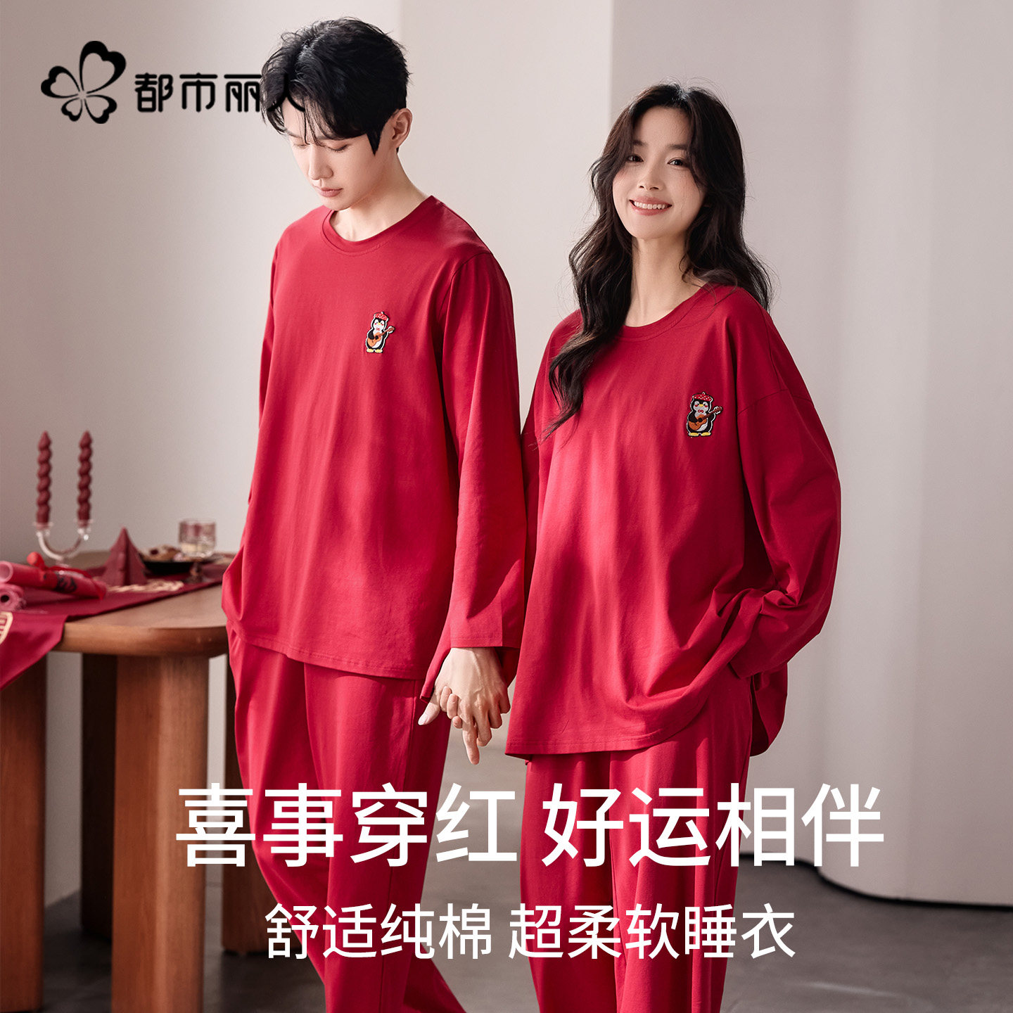 都市丽人纯棉红色睡衣情侣结婚新婚本命年家居服套装男女2026新款,女士内衣/男士内衣/家居服,睡衣/家居服套装,淘宝优惠券,粉丝福利购,淘宝优惠卷