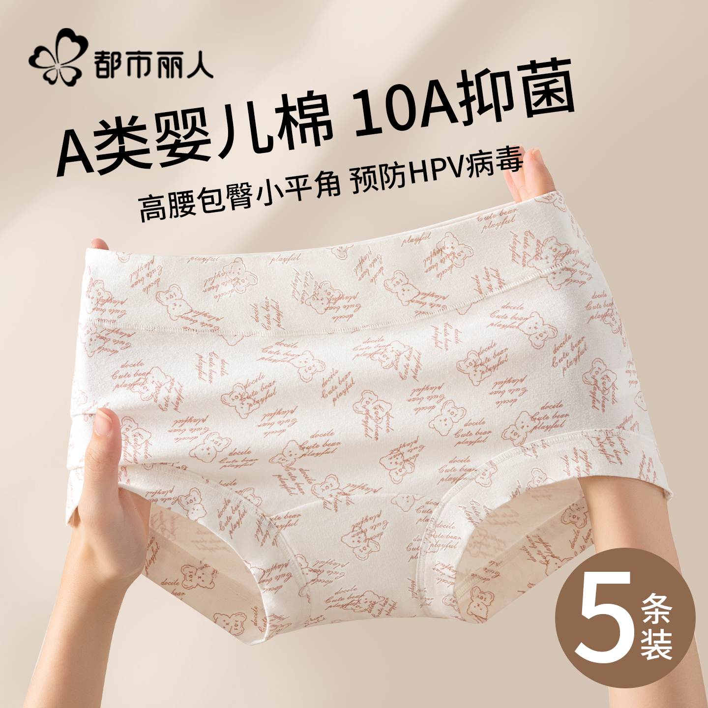 都市丽人高腰纯棉平角内裤女