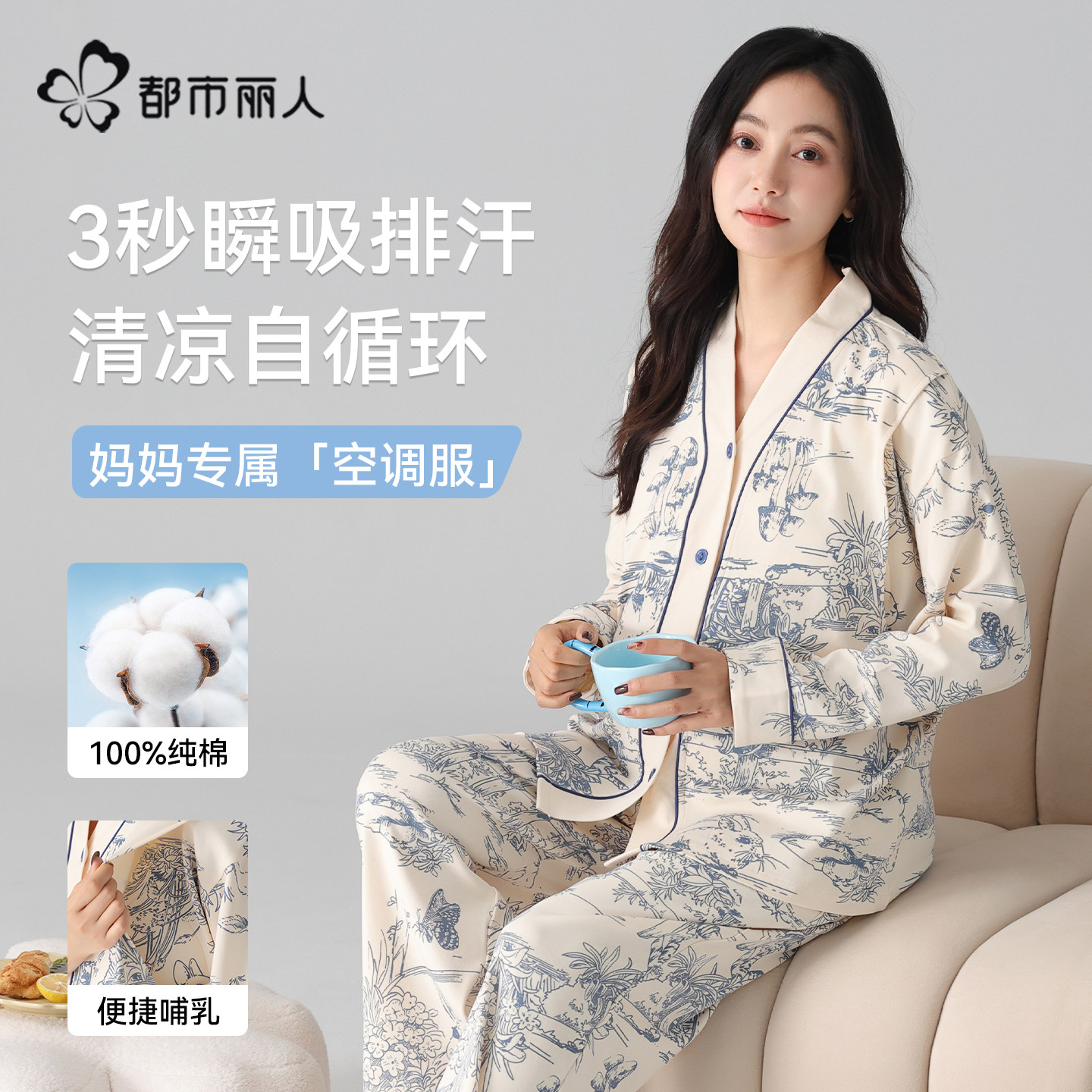 都市丽人月子服100%纯棉孕妇睡衣女产妇喂奶哺乳孕期家居服2025,女士内衣/男士内衣/家居服,睡衣/家居服套装,淘宝优惠券,粉丝福利购,淘宝优惠卷