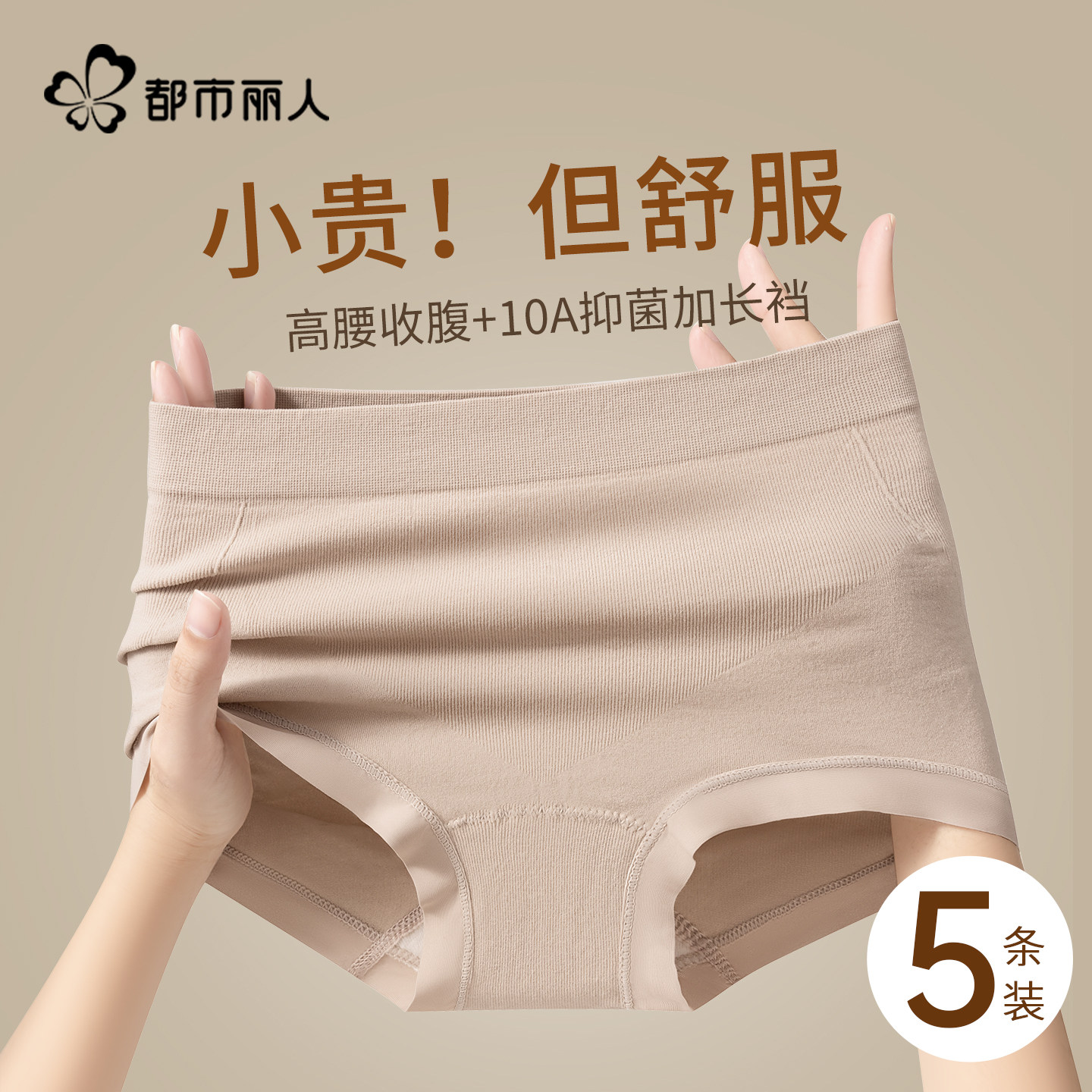 都市丽人高腰收腹内裤女2025新款强力收小肚子提臀不夹臀塑身短裤,女士内衣/男士内衣/家居服,女三角裤,淘宝优惠券,粉丝福利购,淘宝优惠卷