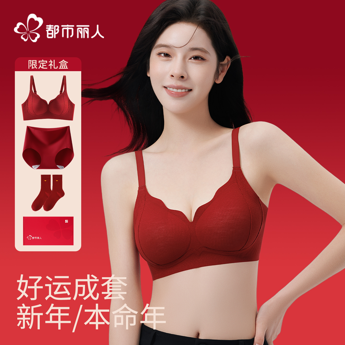 都市丽人内衣内裤女士新娘结婚收副乳提拉防下垂2026本命年文胸罩