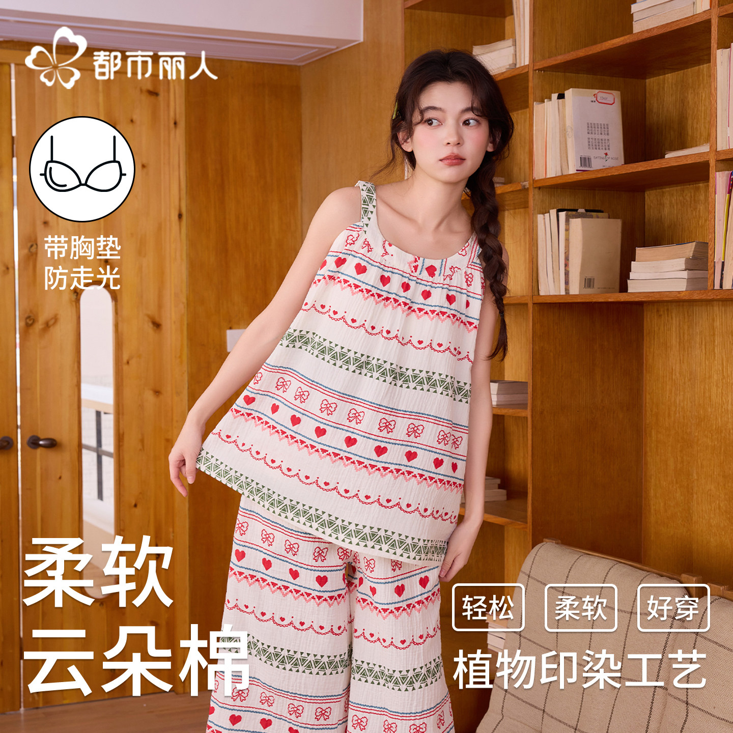 都市丽人带胸垫睡衣女夏季吊带七分裤名族风背心云朵棉外穿家居服