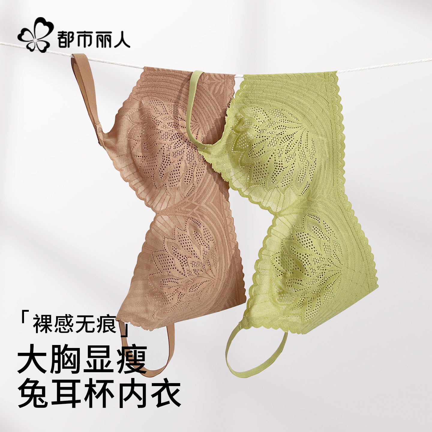 都市丽人内衣女大胸显小兔耳杯薄款收副乳防下垂性感蕾丝文胸罩