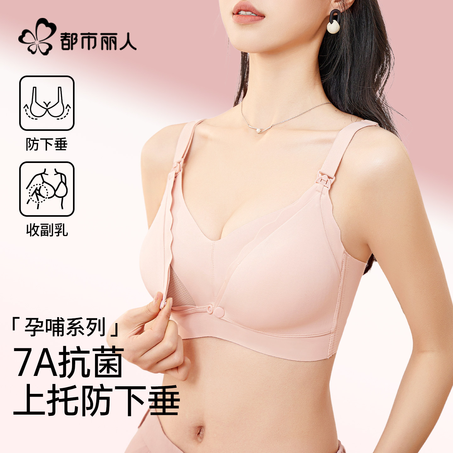 都市丽人前扣孕妇哺乳内衣女怀孕产后喂奶文胸罩聚拢防下垂收副乳